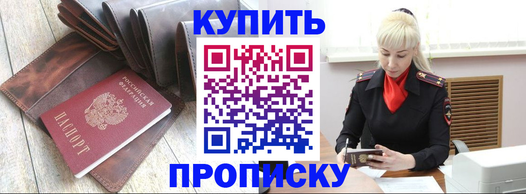 прописка штамп в Кабардино-Балкарии